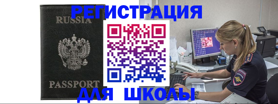 где прописаться в Томске