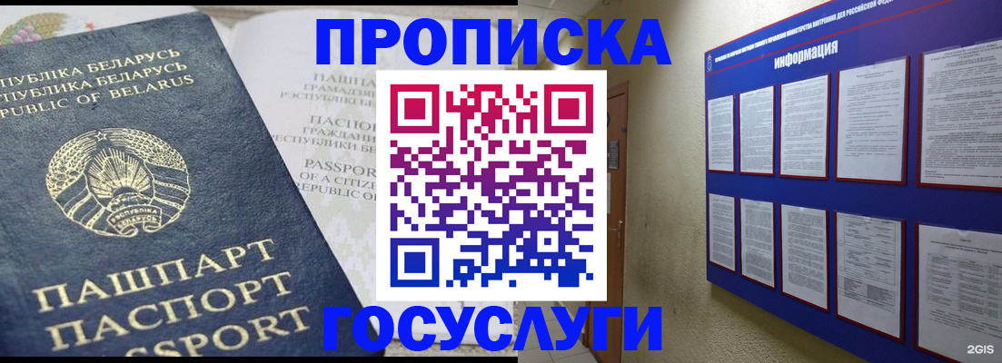 временная регистрация недорого в Томске